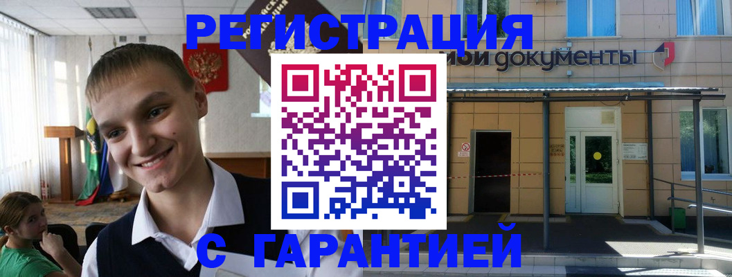 временная регистрация в квартире в Красноярске