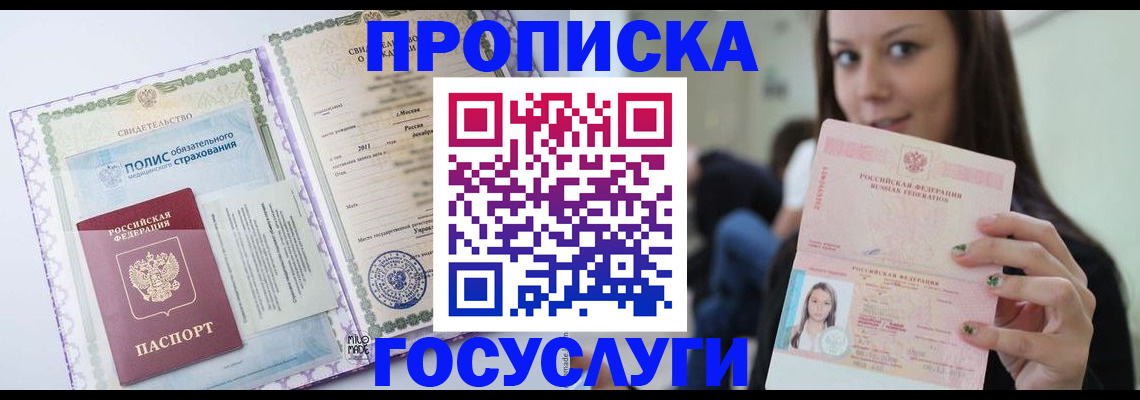 временная регистрация собственник в Красноярске