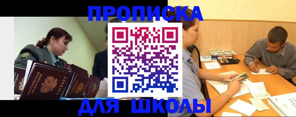 временная регистрация недорого в Красноярске