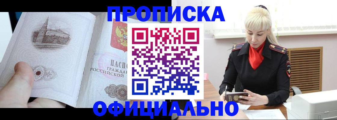 временная регистрация в квартире в Красноярске