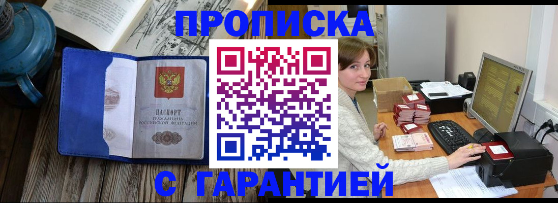 временная регистрация надежно в Красноярске