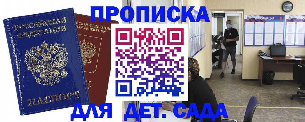 прописка штамп в Красноярске